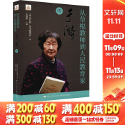 【正版包邮】从草根教师到人民教育家 于漪传 "申光计划"丛书编委会 编 “人民教育家”于漪的一生经历，涉及于漪生活、工作的各个方面 新华书店旗舰店人物传记图书书籍 图书