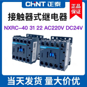 正泰（CHNT）NXRC-40 31 22 13 04 交/直流接触器式继电器AC220V380VDC24V AC380V NXRC-40【四常开】