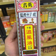 南洋香港进口星加坡老牌耆英猛虎十八蛇千里追风油40ml 油40ml