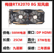 七彩虹RTX2080 2070S 8G 毁灭者 骁将 电竞之心 雪鹰 猛禽电脑吃鸡游戏独立显卡 梅捷RTX2070 8G 双风扇