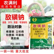 悦联50%敌磺钠杀菌剂根腐病立枯病枯萎病环腐病黑胫病枯萎病杀菌农药 300克