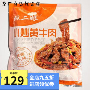 姚二娘小炒黄牛肉250克/肉片半成品 250克*5包