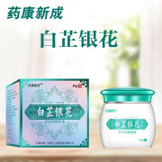 【拍一发二】药康新成白芷银花皮肤抑菌乳膏30g/盒成人皮肤瘙痒抑菌软膏 拍一发五（到手五盒）