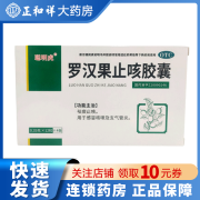 [聪明虎] 罗汉果止咳胶囊 0.35g*48粒/盒 1盒装