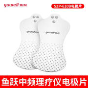 鱼跃（Yuwell）鱼跃中频低频电疗仪电极片贴片配件适用于鱼跃SZP-610B/SDP-330 中频SZP-610B电极片一对