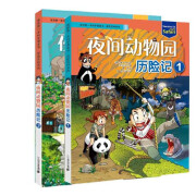 正版 全套10册我的第一本科学漫画书·探险百科系列 病毒世界历险记植物世界历险记 鸟类世界历险记 6-12岁儿童少儿科普全书知识图书三四五六年级小学生课外阅读书籍 夜间动物园历险记1+2