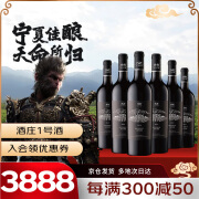 美贺庄园宁夏贺兰山东麓 珍藏干红葡萄酒 750ml*6瓶 整箱装