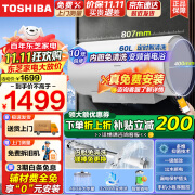 东芝（TOSHIBA）60升电热水器 3200W8倍增容 免换镁棒水电分离出水断电 一级能效储水式以旧换新 白玉 60L 3200W 【内胆免清洗】Y3 白玉系列