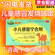 普正 小儿感冒宁合剂 10ml*6支 小儿童感冒发烧用药幼儿退烧药感冒鼻塞流鼻涕咳嗽咽痛用药汗出不爽 1盒装