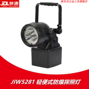 JIW5281/LT轻便式多功能强光公路救灾应急照明检修工作灯 LED