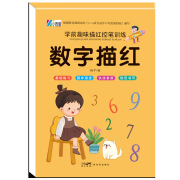 学前幼小衔接一日一练大班学前班笔顺笔画汉字数字拼音描红本 数字