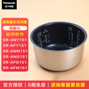 松下（Panasonic）原装电饭煲内胆 4L/5L  SR-AFY/AFM/ANY/ANG/AFG/181/151-N-P内胆 备长炭内胆银色 4L