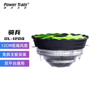 动力火车（PowerTrain）骑兵DL120Q下压式CPU散热器台式电脑主机风冷风扇1150/1151/1155/1156/1200/1700/AM4/AM3/AM2/FM2