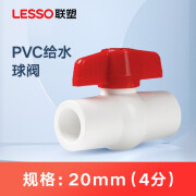 联塑（LESSO）pvc给水管球阀20 25 32自来水管配件管件止水阀门闸阀球阀 PVC(20)4分(非热熔不配套PPR)