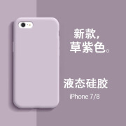 米伦熊适用苹果7/8液态硅胶手机壳iPhone7/8plus新款纯色防摔se2全包软壳大孔直边保护套不沾指纹男女款 【草紫色】液态硅胶软壳 苹果7/8