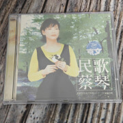 正版 蔡琴 民歌蔡琴 1996专辑 CD+歌词本 流行经典老歌曲正版CD cd