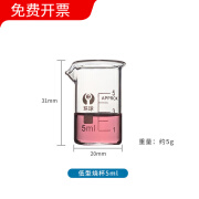 玻璃烧杯量杯带刻度耐高温可加热50/100/250/500/1000ml实验器材 低型烧杯5ml