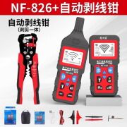 精明鼠 NF-826寻线仪380V/220v强弱电故障探测器电线电缆弱电地埋 断点短路测试仪+专业剥线钳