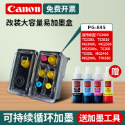 佳能CanonPG845/CL846打印机墨盒适TS3180 MG3080 2400 2580S 原装黑彩845+846墨盒【升级连喷加墨】推荐