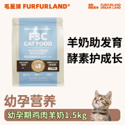 毛星球毛星球F3C猫粮高蛋白冻干牛肉鸡肉羊奶肉松成幼孕营养美毛免疫 幼孕期-鸡肉羊奶1.5kg