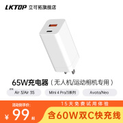 LKTOP适用大dji疆充电器Mini4pro/Air3s/Neo无人机30W USB-C充电头pocket3/action5pro/4运动相机快充头 65W氮化镓/双口快充【含60W快充线】