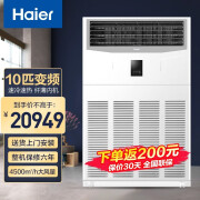 海尔（Haier）10匹变频柜机商用空调纤薄冷暖大风量商务柜机RFLDC280DXSAYC(G) 白色