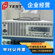 德国 EA Elektro-Automatik PS91500-30 3U 15000W可编程直流电源