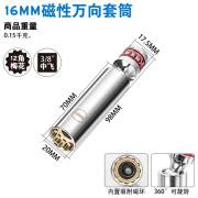 酷安腾汽车火花塞拆装工具14mm 16mm火花塞套筒加长磁性万向专用套筒头 万向16mm（十二角带磁）