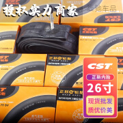 LEZYNE正新CST 26寸自行车轮胎 26*1.25 1.5 1.75 1.95 2.125山地车内胎 26*1.25/1.5 美嘴32mm