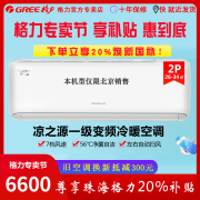 格力北京凉之源2匹新一级变频空调冷暖大挂机KFR50GW/(50557)FNhAaB1(WIFI)省电低噪音自清洁快速冷暖 2匹 一级能效 凉之源