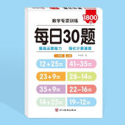 每日30题 数学每日30题幼小衔接一二三年级上下册算数口算专项 一年级上册