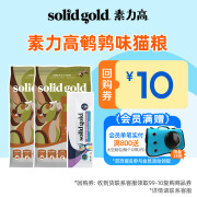 素力高(SolidGold)99%纯度焕泽鱼油 瓶装225ml 猫狗通用宠物营养补充液美毛顺毛亮毛 鹌鹑猫粮50g*2+送乳化鱼油2g