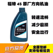 福特原厂专用方向机油转向机油助力油福克斯蒙迪欧致胜福睿斯翼虎