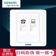 西门子（SIEMENS）开关插座远景雅白六类电脑电话插座 千兆网络加电话86型