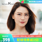 海伦凯勒（HELEN KELLER） 眼镜框男 近视眼镜架女 可配镜片光学眼镜ZDM H23093玫瑰金CP8 武汉实体