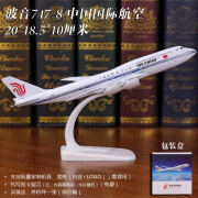 马丁兄弟（Martin brother）ly飞机模型合金客机波音B747国航东航 747-8国航-20厘米【带轮】