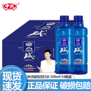 中沃（ZHONGWO）苏打水碱性水天然苏打水饮品 550ml*24瓶整箱装 碱性水550ml*24瓶/箱