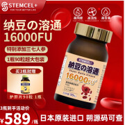 stemcel+日本原装进口高活性纳豆激酶纳豆的溶通三七PQQ降心脑梗软化血管甘油三酯压胆固醇90粒 1瓶装【买3瓶赠护肝片90粒1瓶】