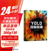 YOLO目标检测（异步图书出品）