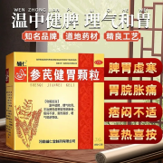 辅仁 参芪健胃颗粒 16g*12袋/盒 温中健脾理气和胃主治脾胃虚寒型胃脘胀痛痞闷不适喜热喜按嗳气呃 1盒【药房直发药房同款】