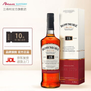 波摩（Bowmore）洋酒艾雷单一麦芽苏格兰威士忌 15年700ml英国进口