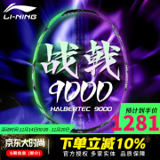 李宁（LI-NING）【高端战拍】李宁羽毛球拍全碳素攻守进攻拍风动雷霆80 系列单拍 4U战戟9000紫【空拍 】