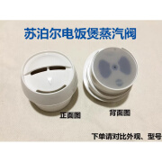 苏泊尔（SUPOR）MUJIA电饭煲配件CFXB50YB7F-65/30YB5-50蒸汽阀出气阀出气 气阀出 气阀出气阀