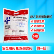 国金 复方氨酚那敏颗粒 10g*50袋 用于普通及流行性感冒引起的发热 头痛 咽痛 鼻塞 打喷嚏等 10g*50袋*1包装【限购装】