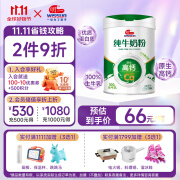 明一（wissun）纯牛奶粉700g 0添加蔗糖 学生青少年全家营养中老年高钙