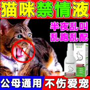 猫咪禁情喷雾抑制猫咪发情安抚猫咪应激发情情绪母猫公猫发情期防猫闹嚎叫喷剂 一瓶体验装