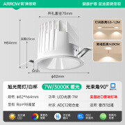 ARROW箭牌全光谱护眼筒灯嵌入式家用客厅深杯防眩led天花灯智能无主灯 a【美国品牌灯珠/全光谱】白杯/7