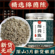 绵茵陈茶嫩茶中药材野生茵陈茶包泡水喝的功效作用泡澡白蒿汤陈蒿棉因陈嫩芽 绵茵陈[1罐装]