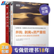 【正版】并购投资3本套：并购、剥离与资产重组+产业并购操盘手+并购的江湖