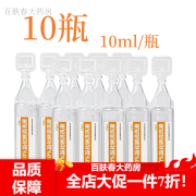 伊漫秀（YIMANMEIXIU）大冢 氯化钠10ml 10%高渗盐水小瓶医用浓氯化钠清洗液洗鼻伤口 10%浓氯化钠10支(10ml/支)